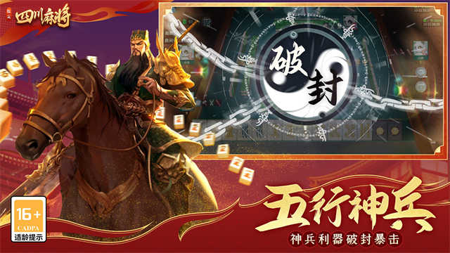 指尖四川麻将九游版