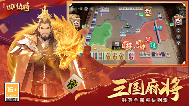 指尖四川麻将九游版