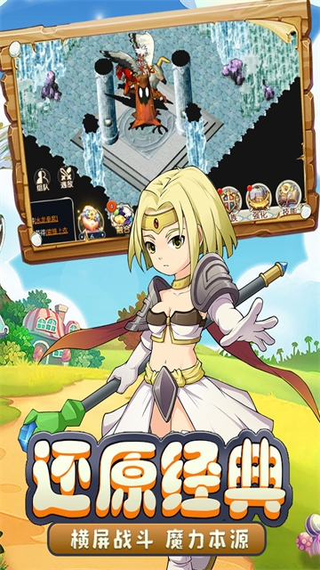 魔力宝贝回忆手游