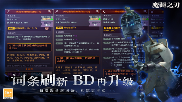 魔渊之刃单机版