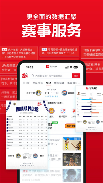 虎扑社区手机版