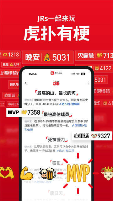 虎扑社区手机版