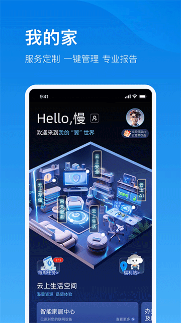 电信云宽带手机版