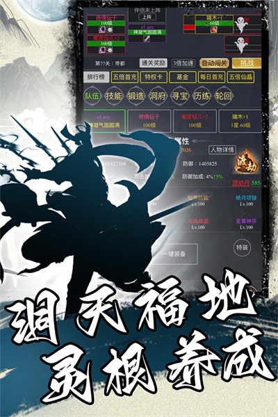 混沌挂机手游最新版下载