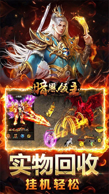 暗黑领主下载手机版