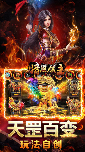 暗黑领主下载手机版