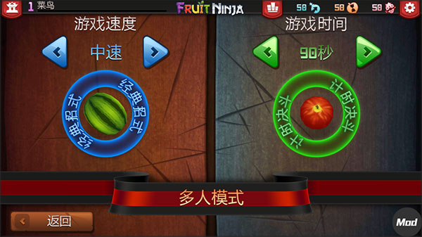 水果忍者无限时间版