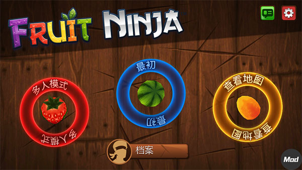 水果忍者旧版本 水果忍者旧版本