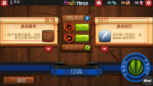 水果忍者旧版本 水果忍者旧版本