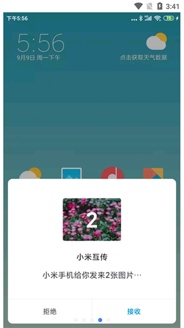 小米互传最新版下载