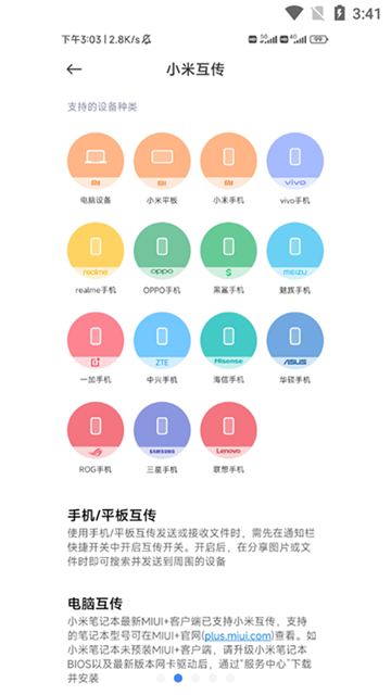 小米互传最新版下载