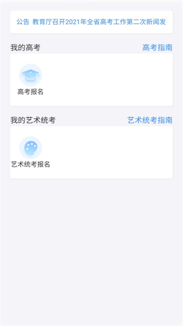 潇湘高考app下载