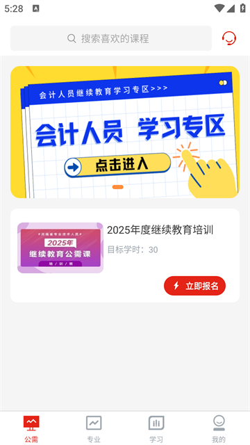 河南专技在线最新版