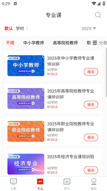 河南专技在线最新版