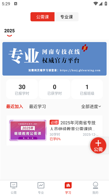 河南专技在线最新版