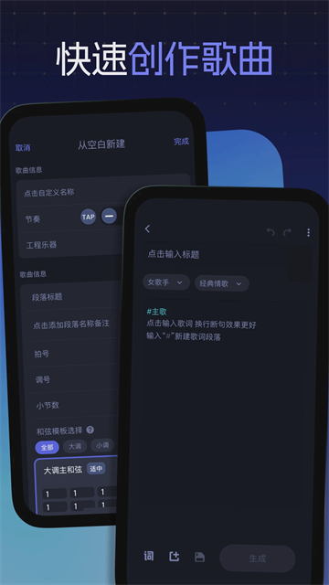 和弦派App