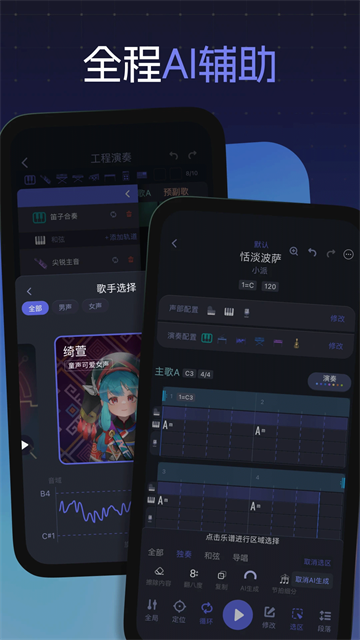 和弦派App