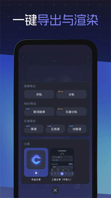 和弦派App