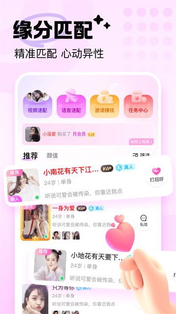 友恋交友软件下载