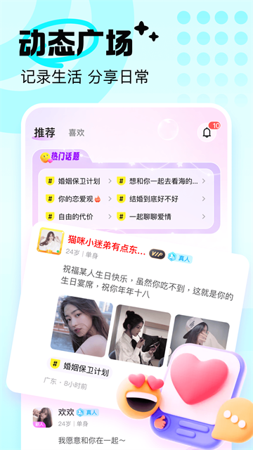 友恋交友软件下载