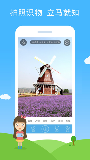 慧眼识图免费版