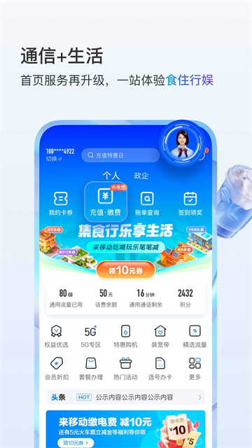 中国移动河南App下载最新版