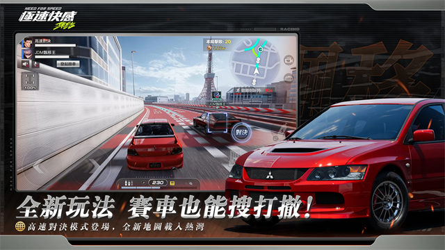 极速快感集结国际版下载