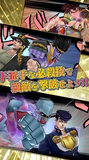 JOJO的奇妙冒险下载手机版