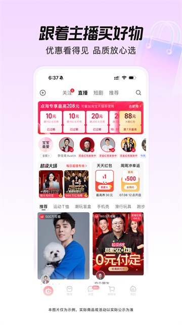 淘宝直播下载手机版