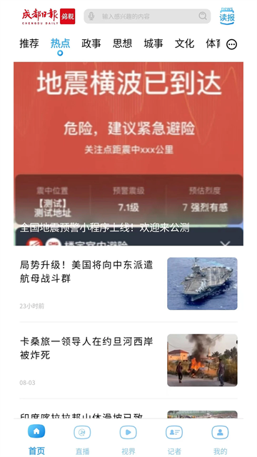 成都日报锦观app下载最新版