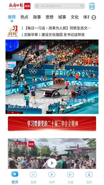 成都日报锦观app下载最新版