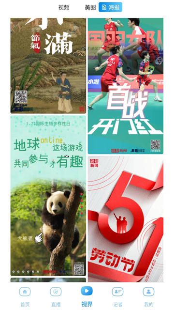 成都日报锦观app下载最新版