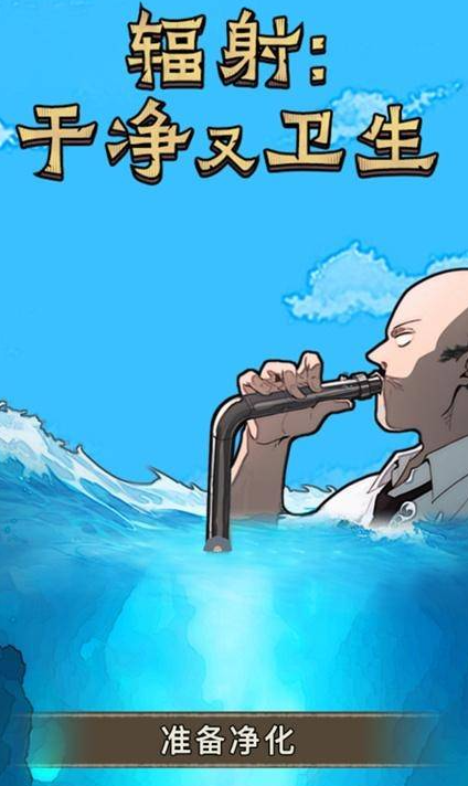 辐射干净又卫生