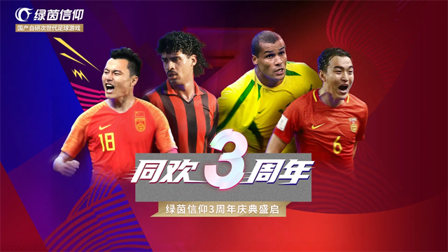 绿茵信仰无限点券最新版