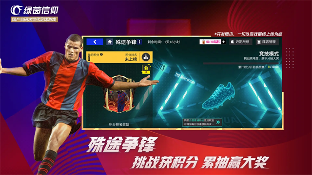 绿茵信仰无限点券最新版