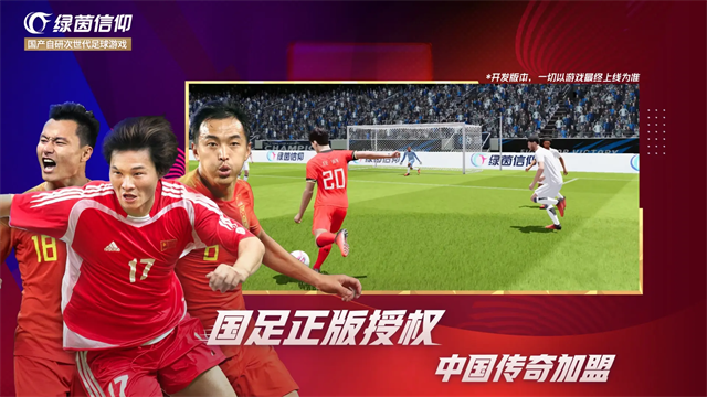 绿茵信仰无限点券最新版