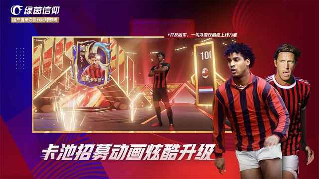 绿茵信仰无限点券最新版