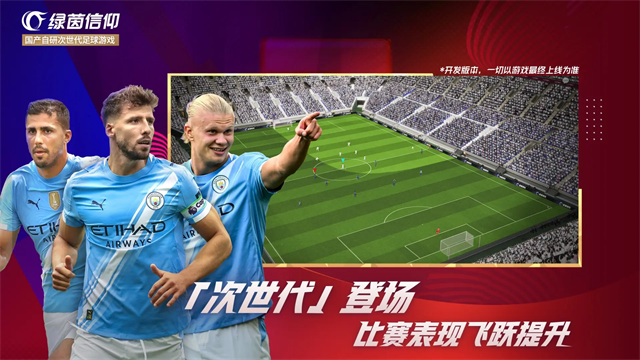 绿茵信仰无限点券最新版