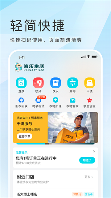 海乐生活app下载