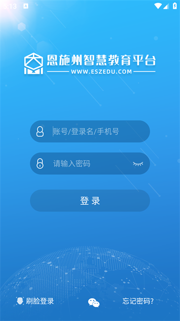恩施教育app