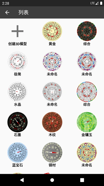 3D罗盘指南针手机版