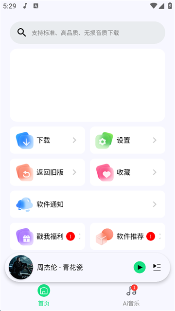 听下音乐app下载最新版本