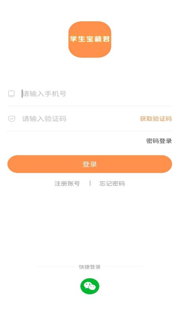 学生宝藏君安卓版下载