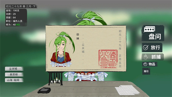 大胤守门人手游下载