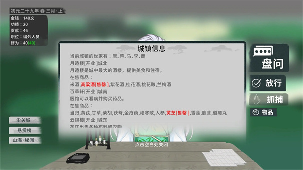 大胤守门人手游下载