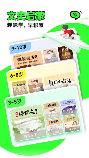 凯叔讲故事免费版