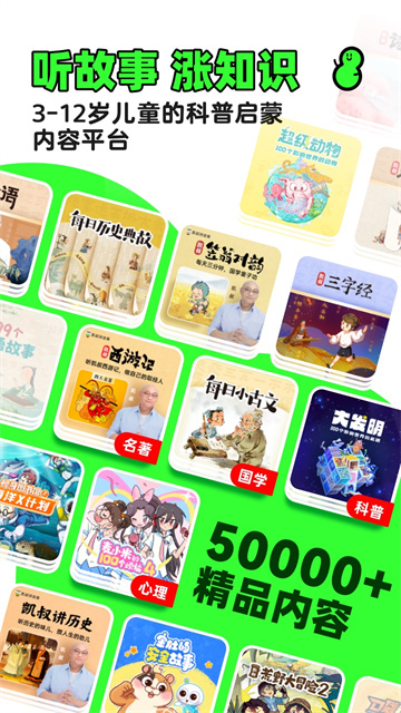 凯叔讲故事免费版