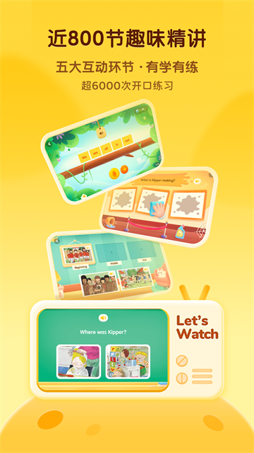 奇奇学英语免费版