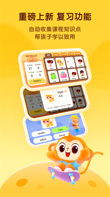 奇奇学英语免费版