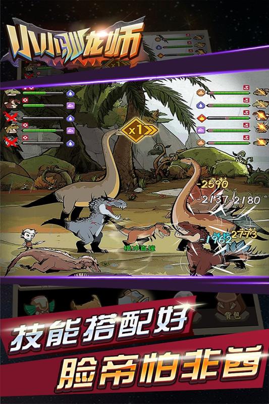 小小驯龙师内购版
